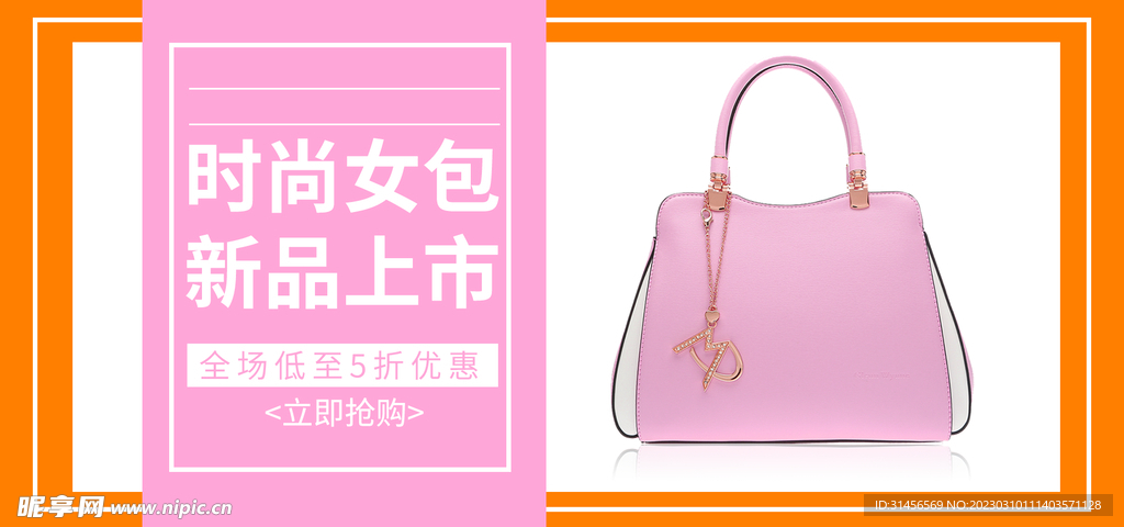 时尚女包新品上市