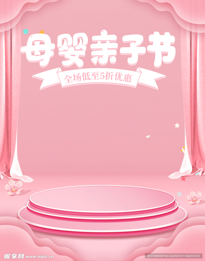 母婴亲子节