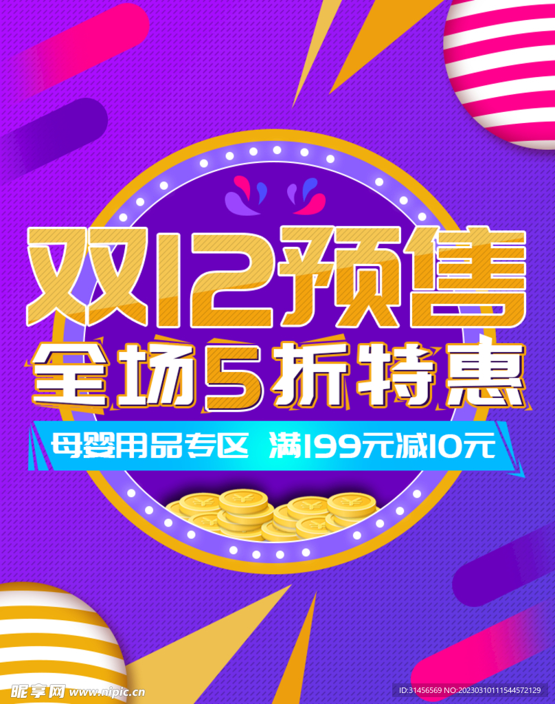 双12预售全场5折特惠