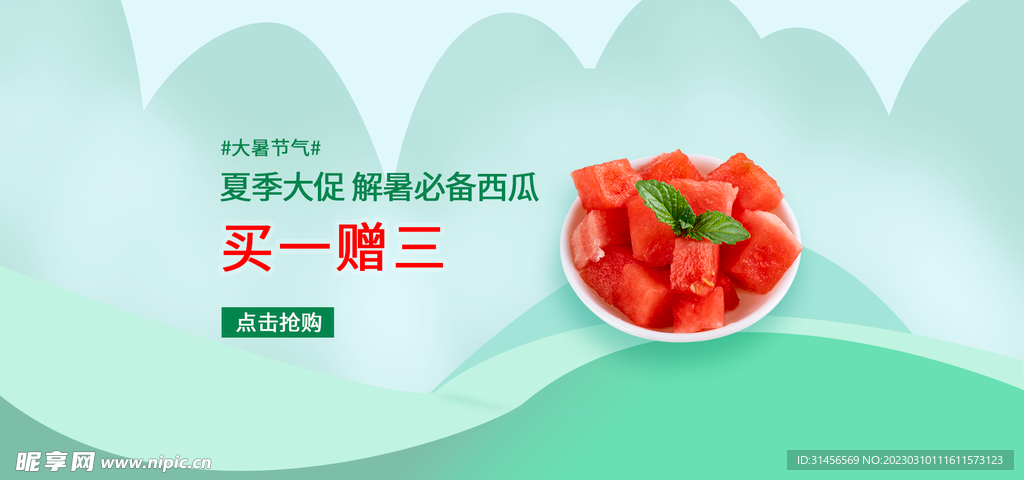 夏季西瓜