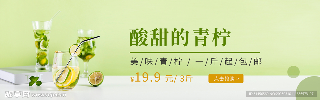 酸甜青柠檬