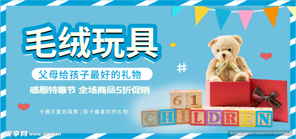 毛绒玩具