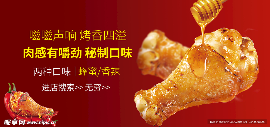 秘制鸡腿