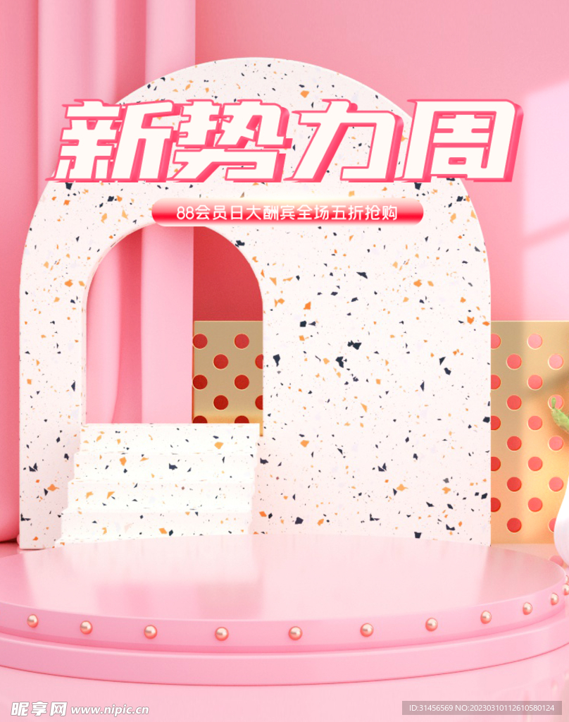 新势力周