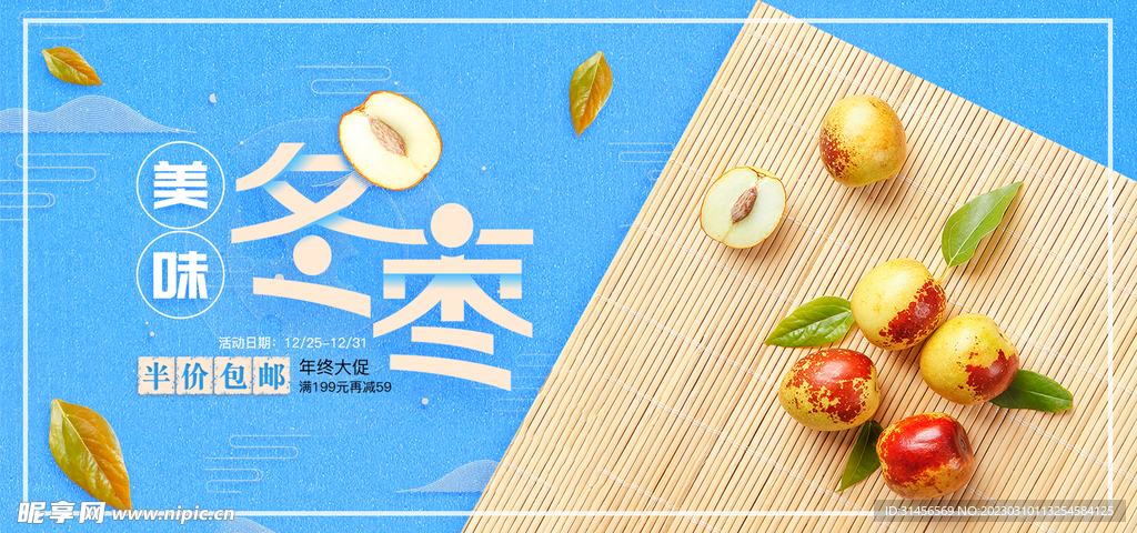 冬枣