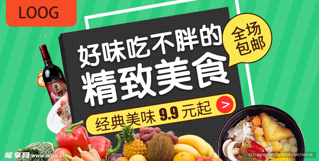 精致美食
