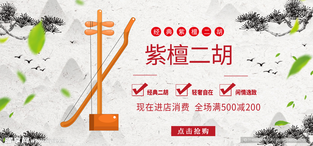 紫檀二胡