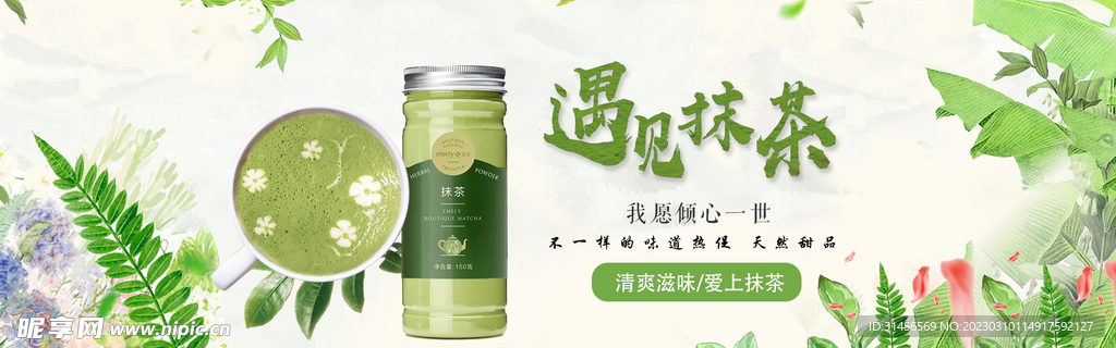 遇见抹茶