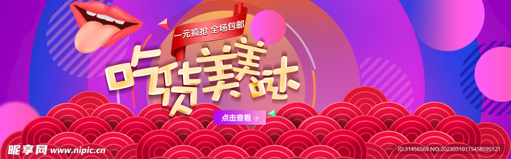 吃货