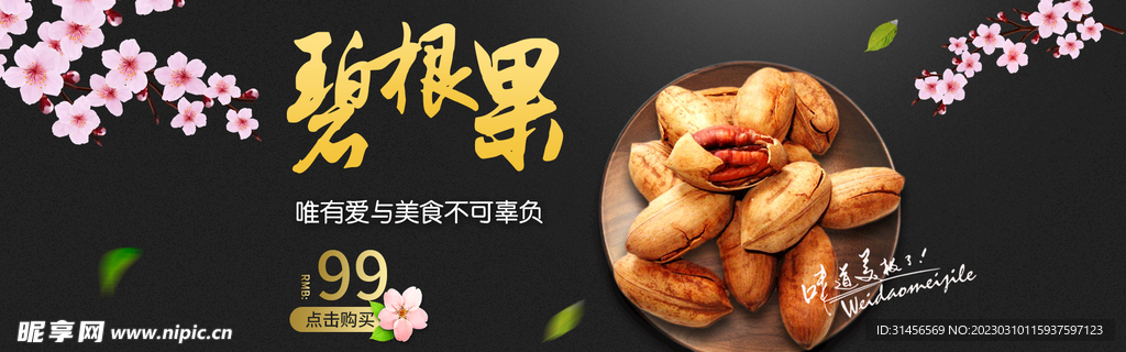 碧根果