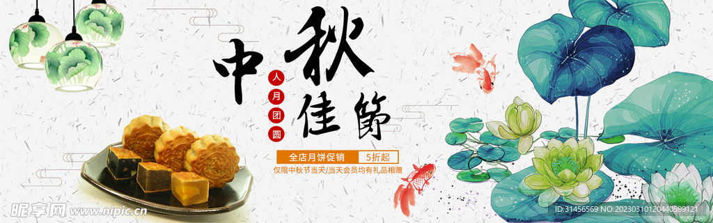 中秋佳节
