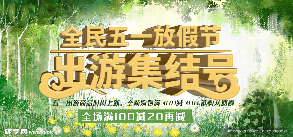 全民五一放假节
