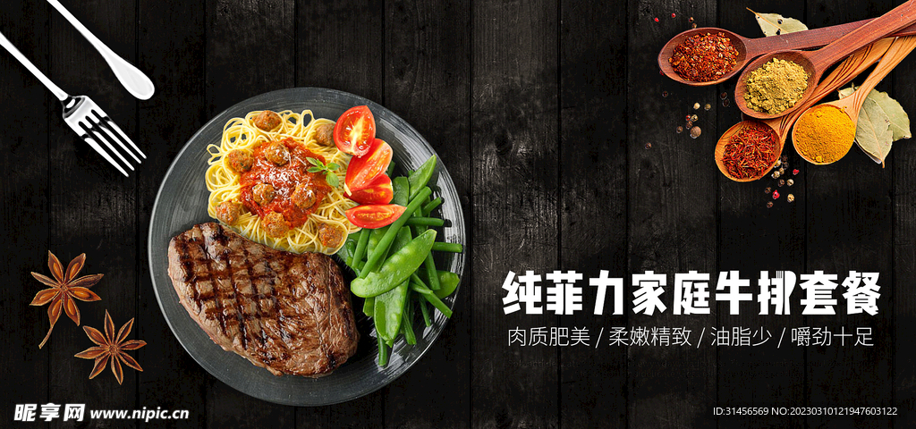 牛排套餐