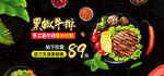 黑椒牛排