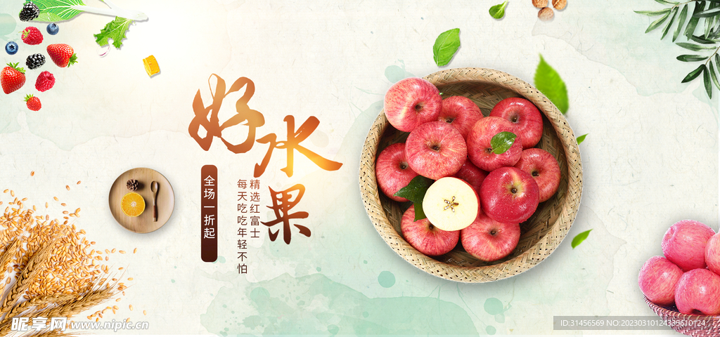 好水果
