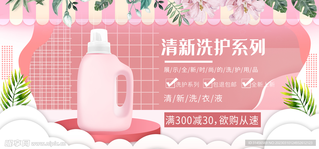 洗衣液