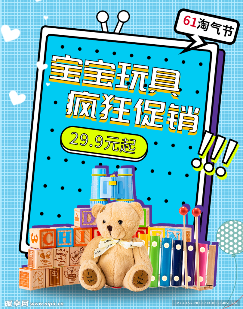玩具促销