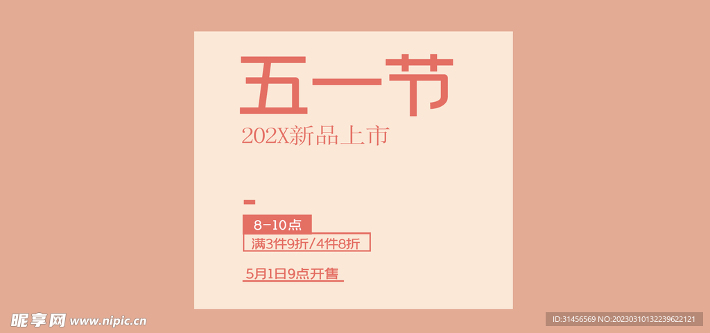 五一节新品上新