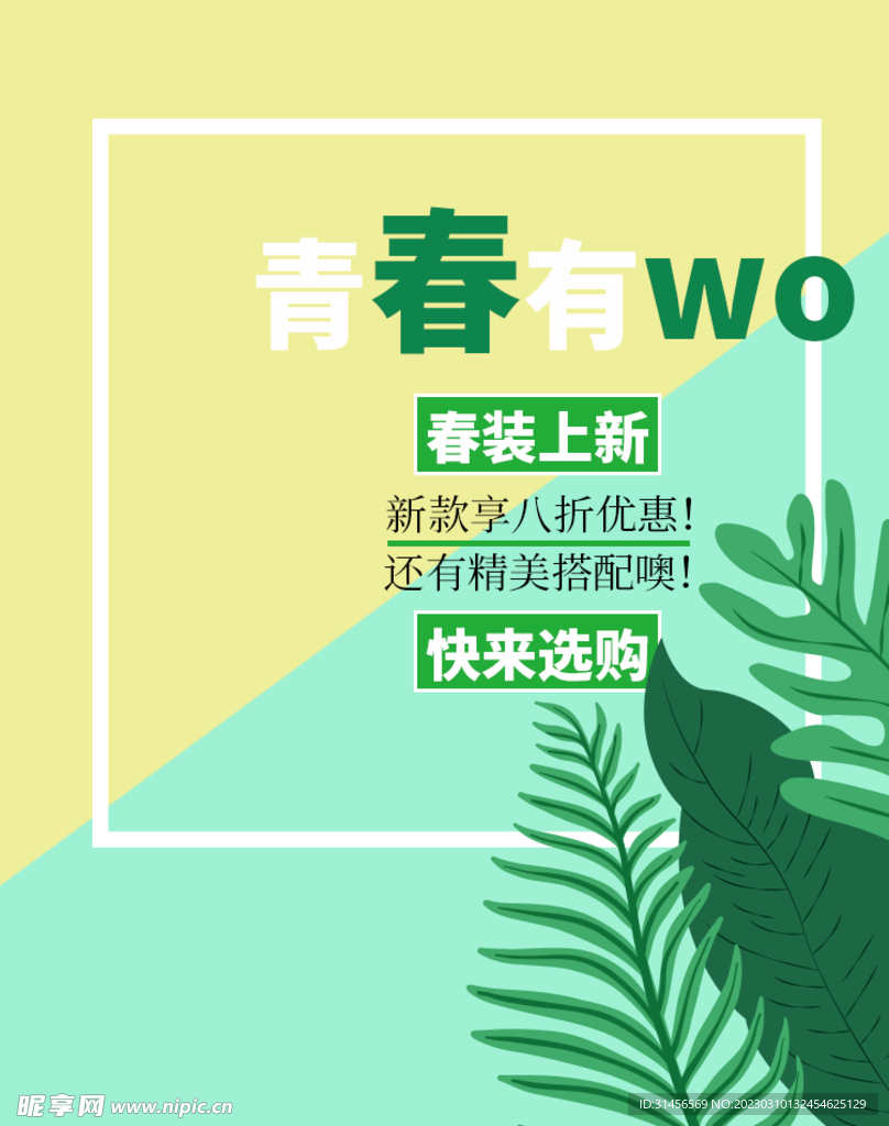 春装上新