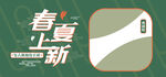 春夏上新