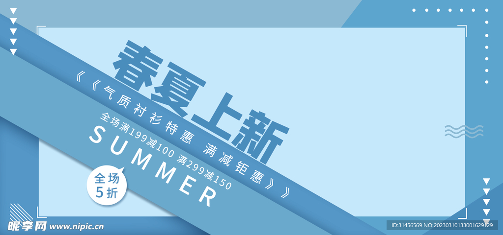 春夏上新