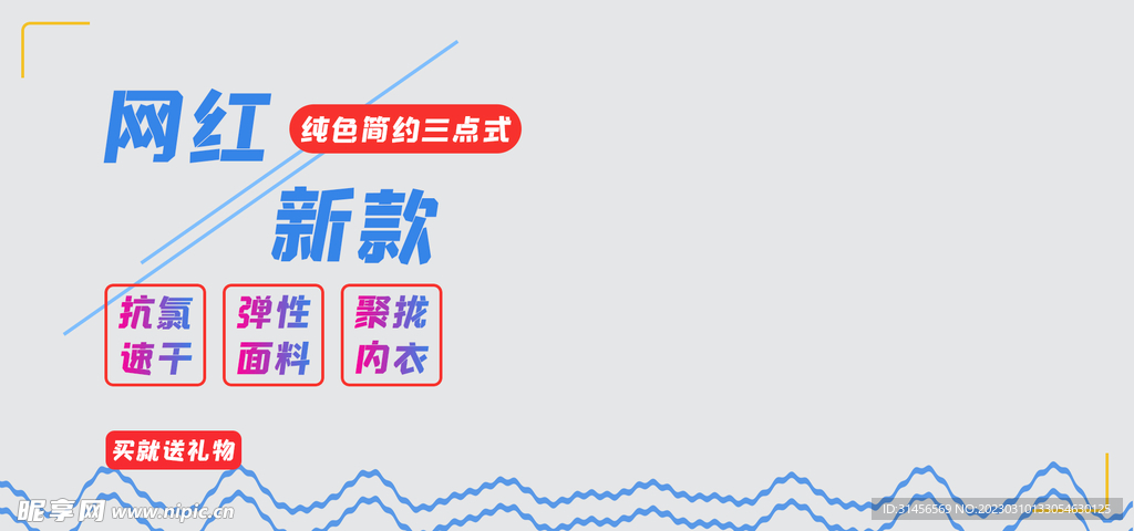 网红新款
