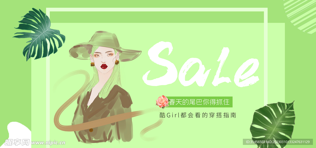 春季上新