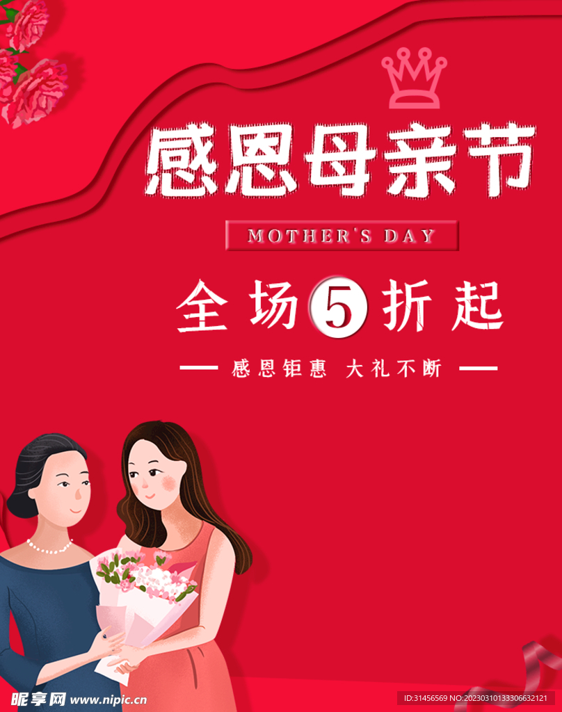感恩母亲节