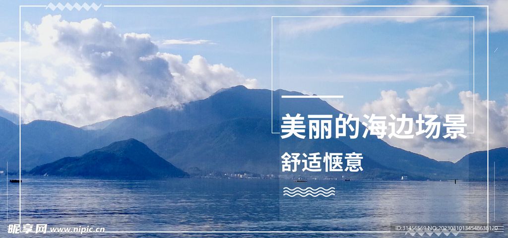 美丽的海边场景