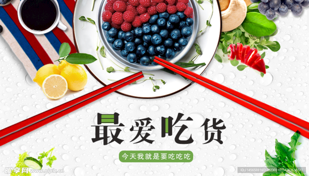 水果吃货