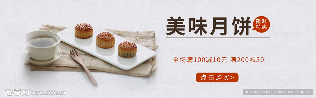 美味月饼
