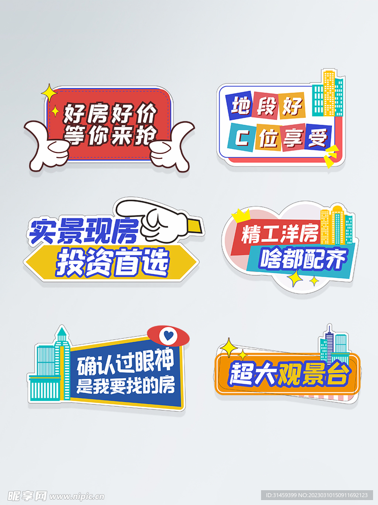 房地产活动手举牌