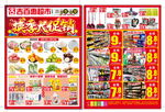 换季大促销超市邮报DM