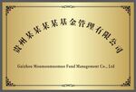 公司门牌 奖牌 钛金牌