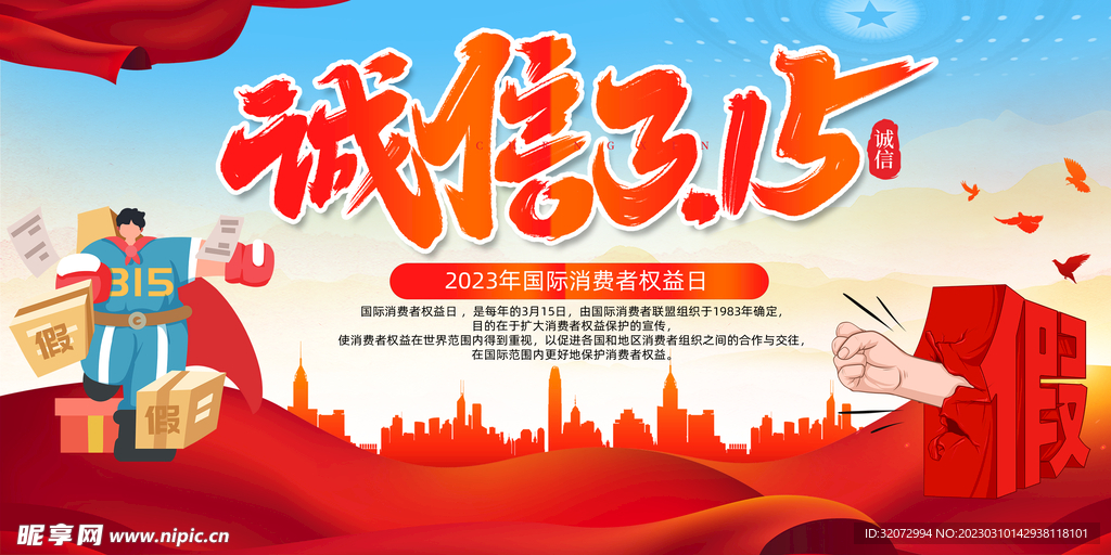 诚信315