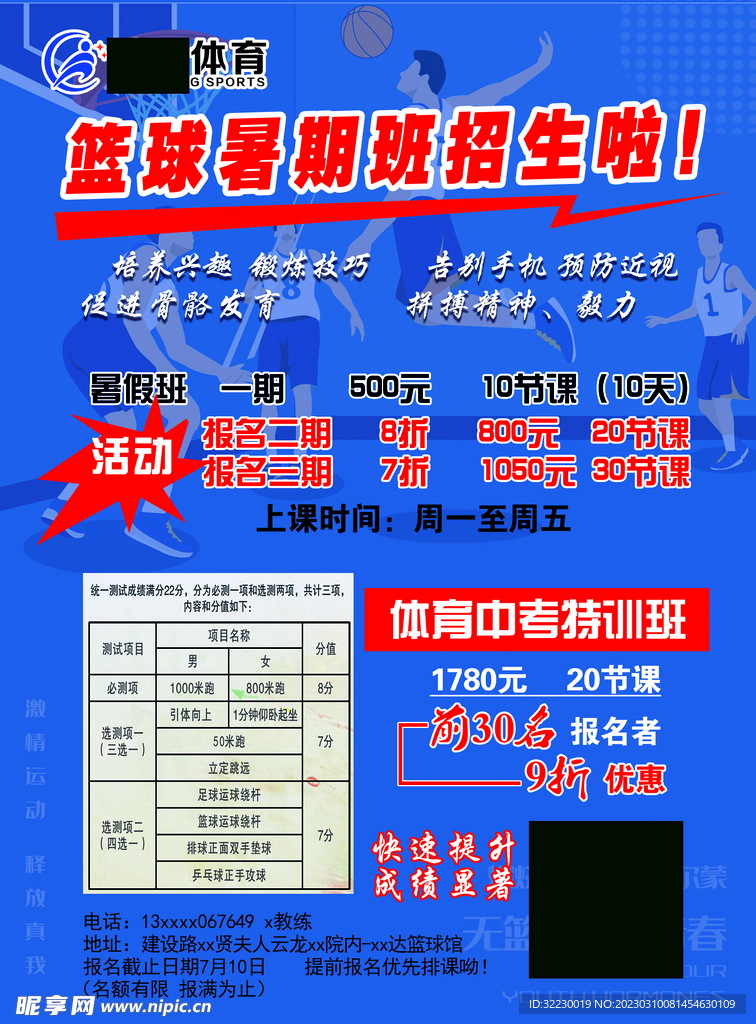 篮球馆传单