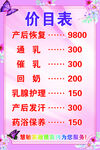价格表