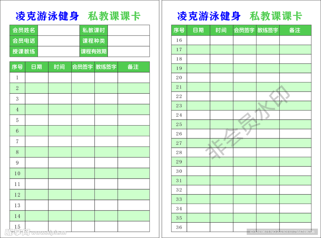 健身私教课卡