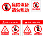 请勿触摸
