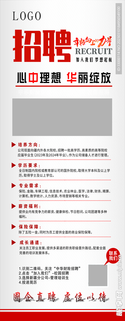 招聘展架