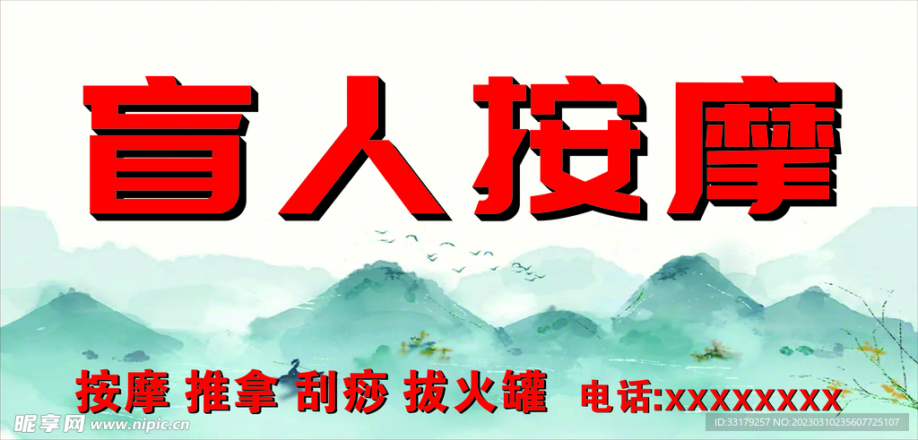 按摩店招聘