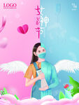 爱情女神节
