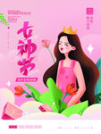 爱情女神节