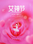 爱情女神节