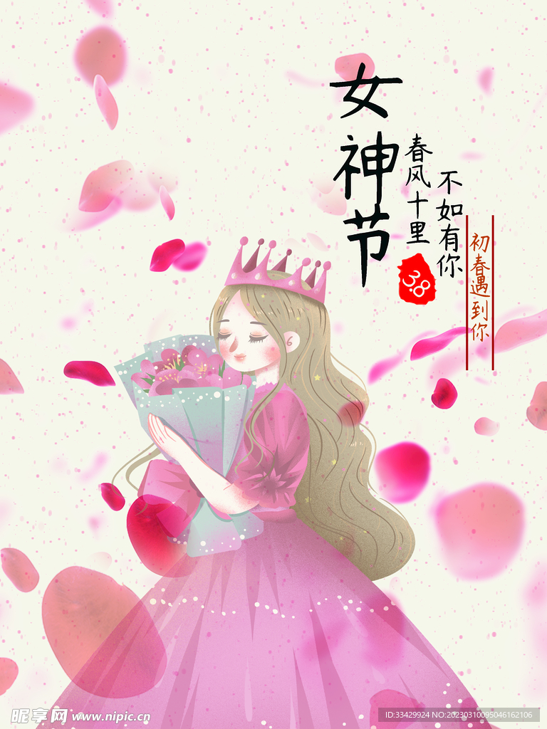 爱情女神节 