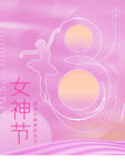 爱情女神节