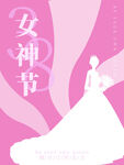 爱情女神节