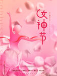 爱情女神节