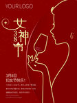 爱情女神节 
