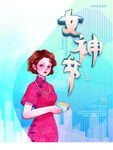 爱情女神节